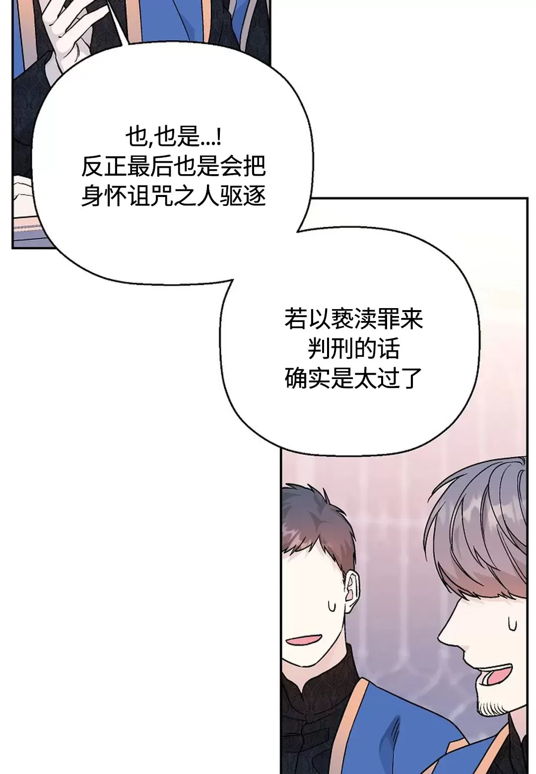 《永恒的契约》漫画最新章节第31话免费下拉式在线观看章节第【40】张图片