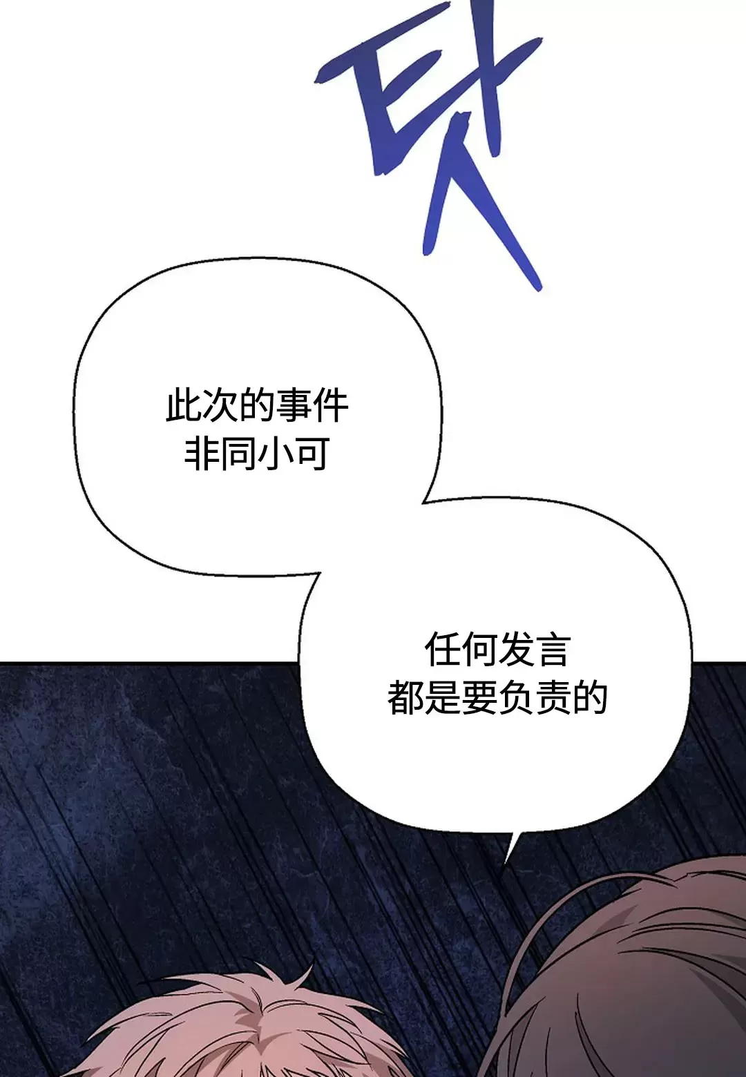 《永恒的契约》漫画最新章节第31话免费下拉式在线观看章节第【3】张图片