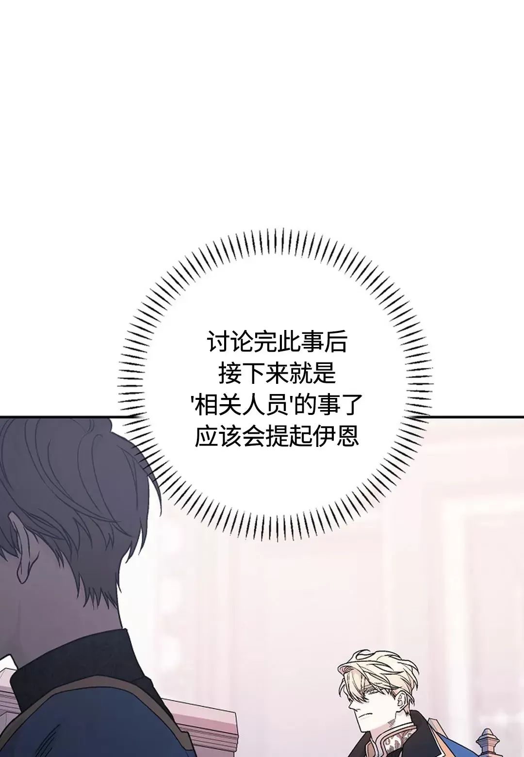 《永恒的契约》漫画最新章节第31话免费下拉式在线观看章节第【25】张图片