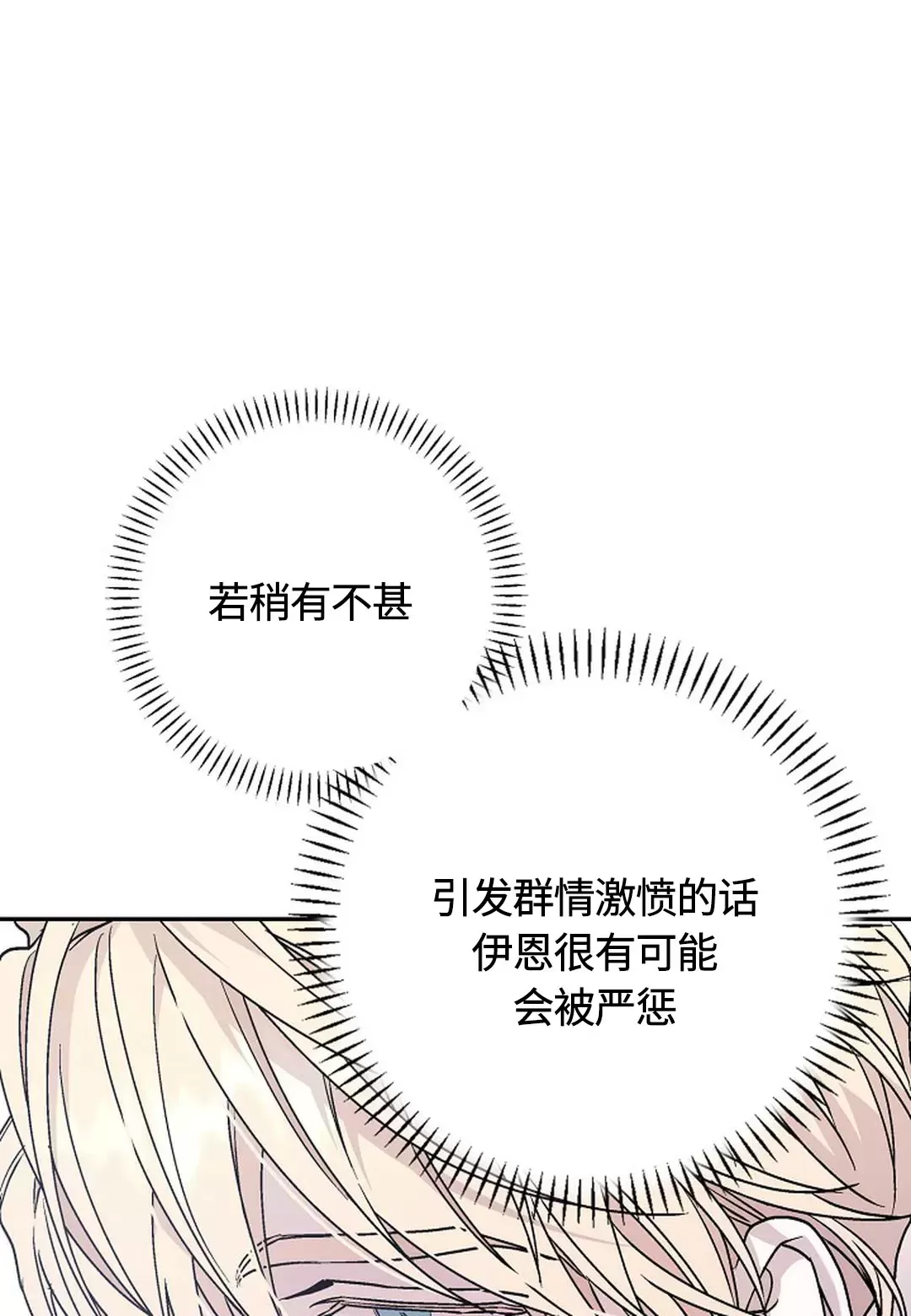 《永恒的契约》漫画最新章节第31话免费下拉式在线观看章节第【27】张图片