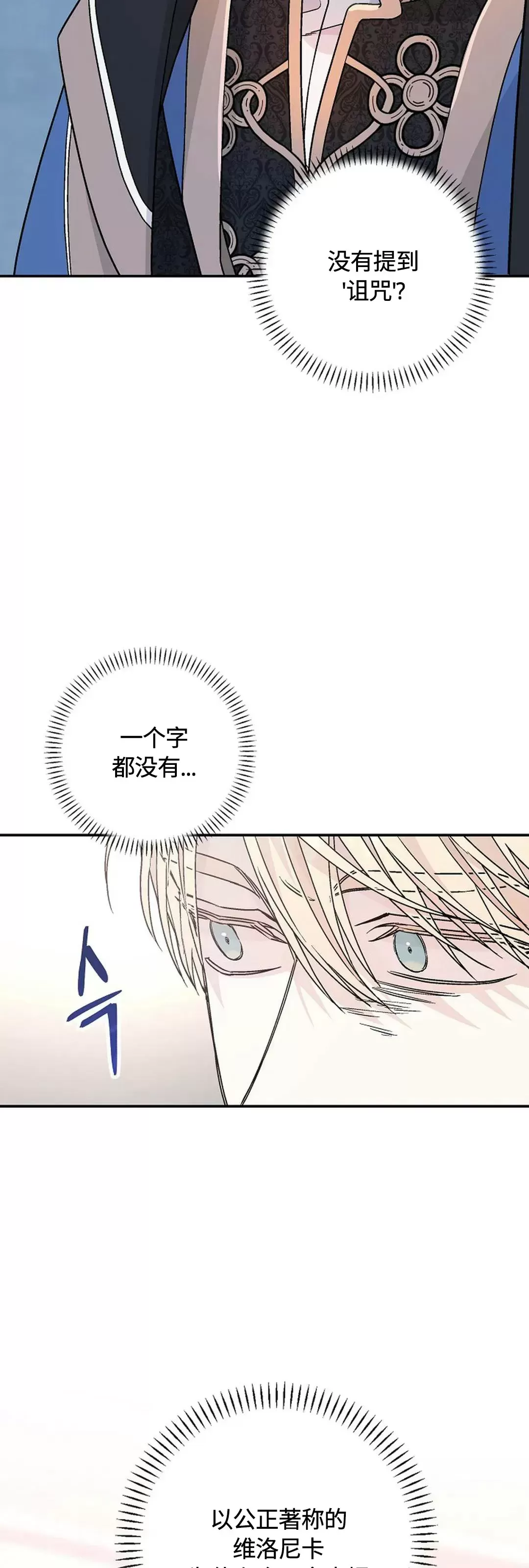 《永恒的契约》漫画最新章节第31话免费下拉式在线观看章节第【80】张图片