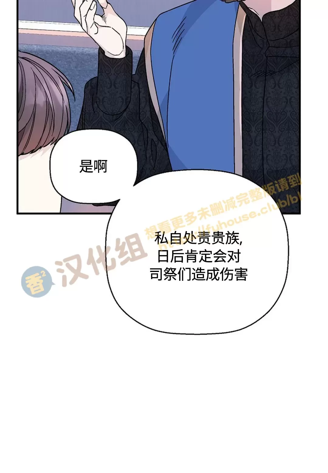 《永恒的契约》漫画最新章节第31话免费下拉式在线观看章节第【84】张图片