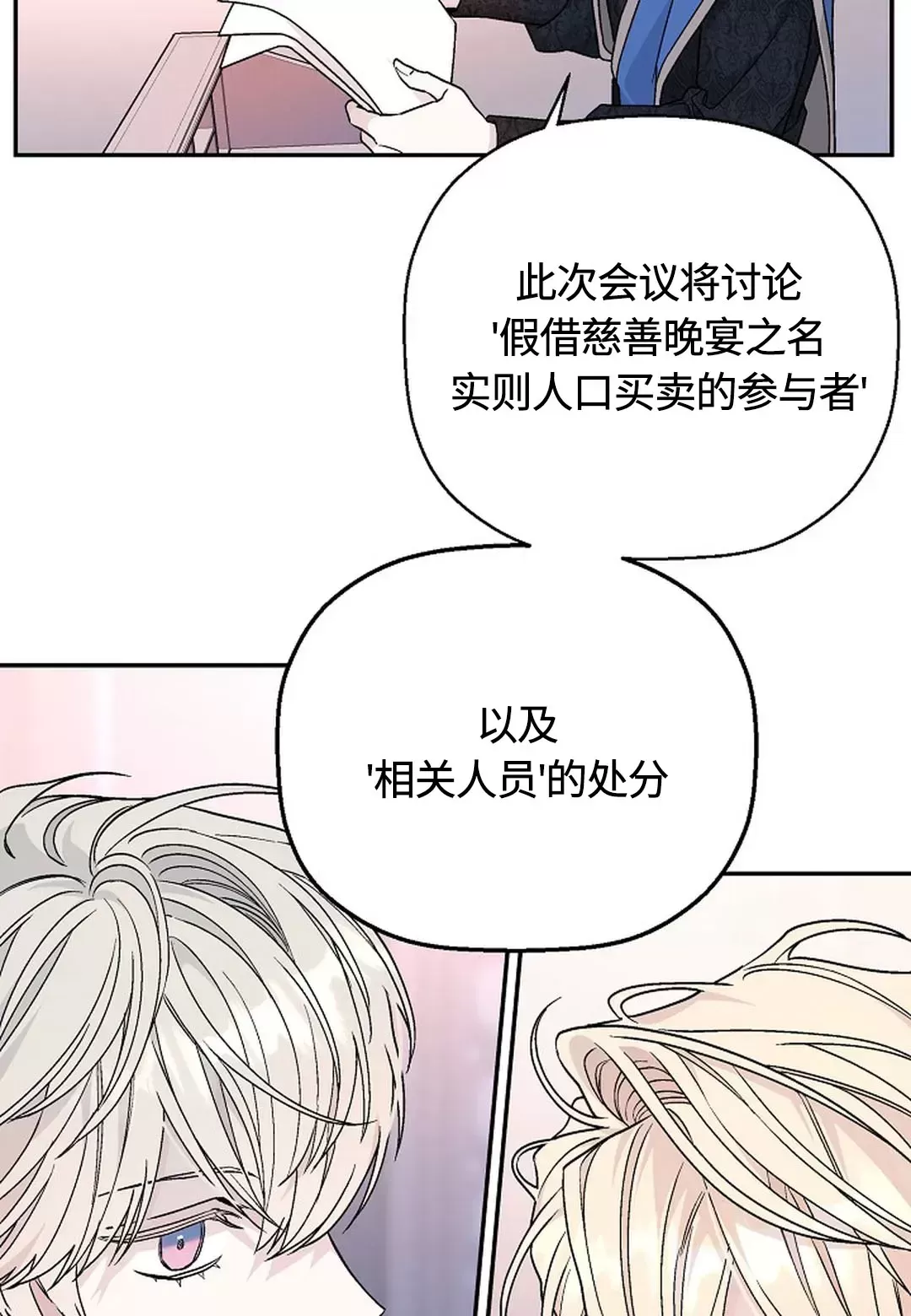 《永恒的契约》漫画最新章节第31话免费下拉式在线观看章节第【21】张图片