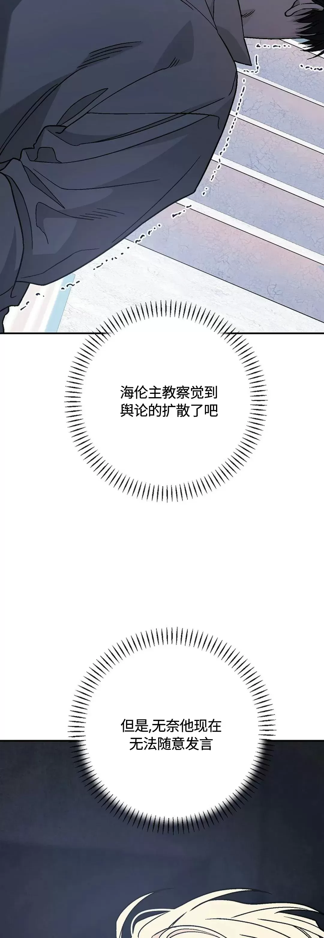 《永恒的契约》漫画最新章节第31话免费下拉式在线观看章节第【100】张图片