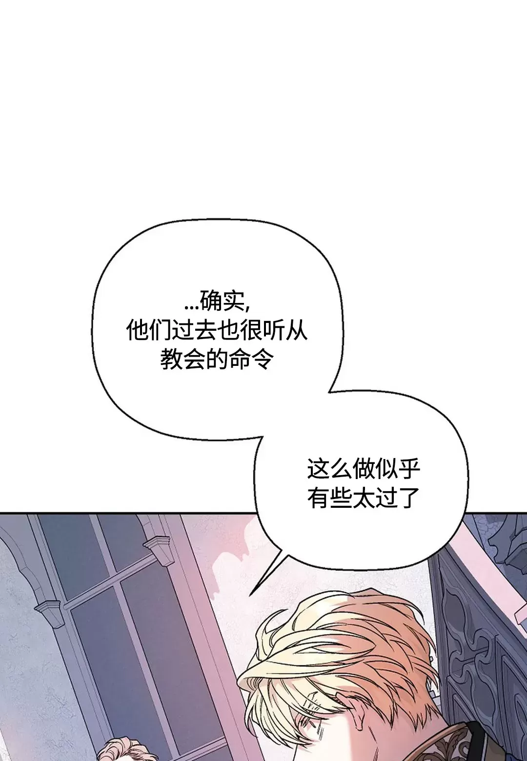 《永恒的契约》漫画最新章节第31话免费下拉式在线观看章节第【37】张图片