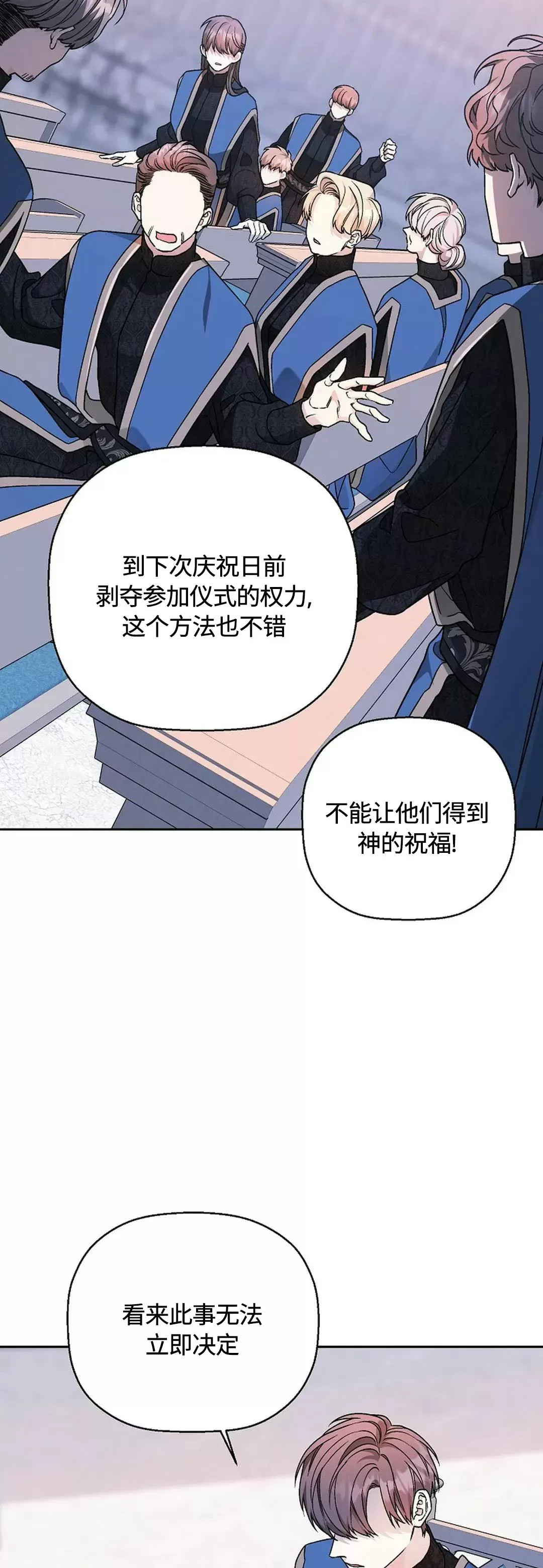 《永恒的契约》漫画最新章节第31话免费下拉式在线观看章节第【52】张图片