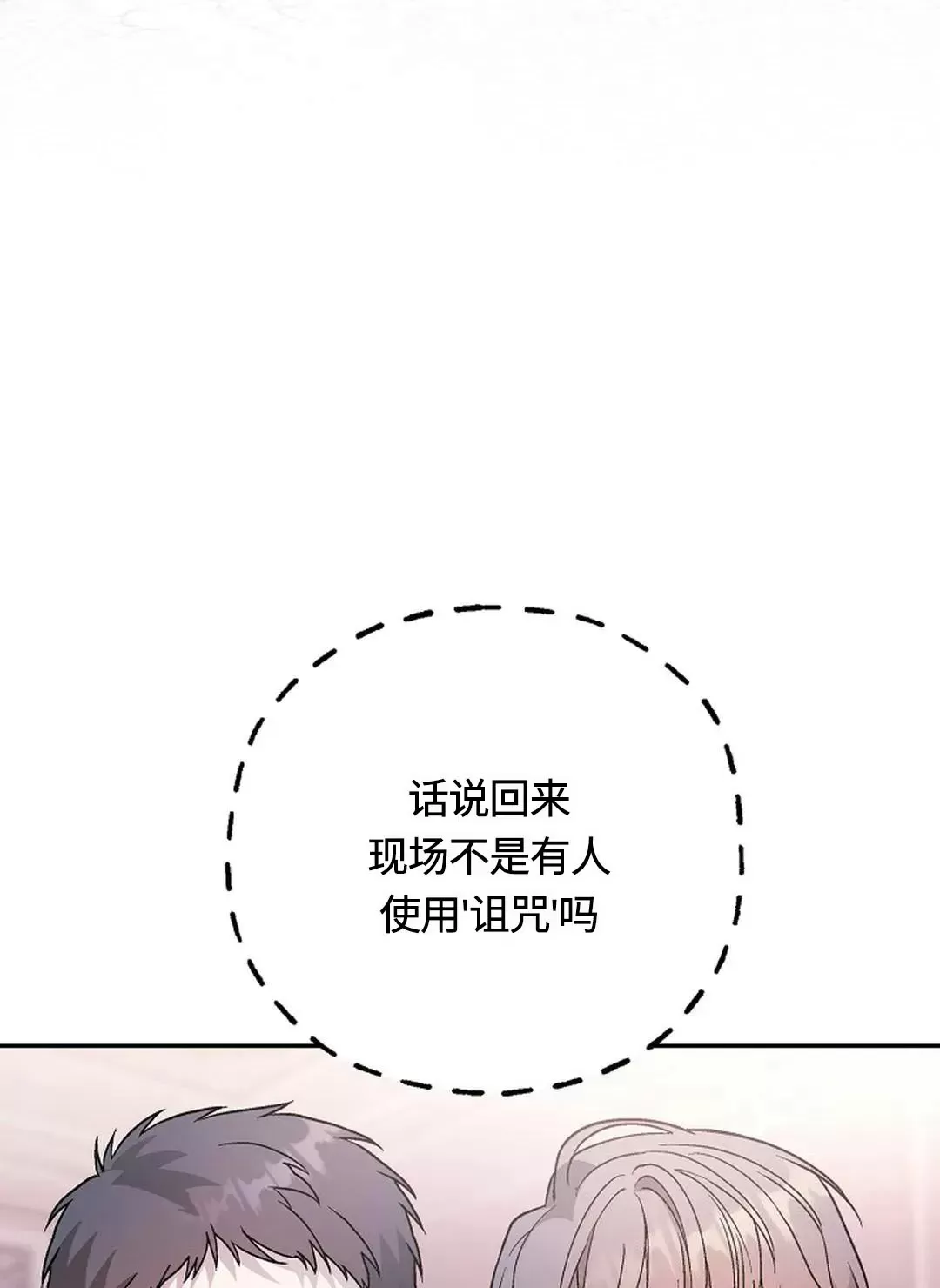 《永恒的契约》漫画最新章节第31话免费下拉式在线观看章节第【61】张图片