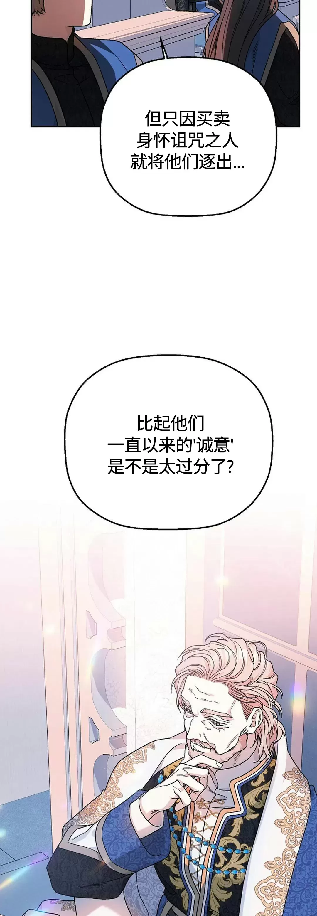 《永恒的契约》漫画最新章节第31话免费下拉式在线观看章节第【35】张图片