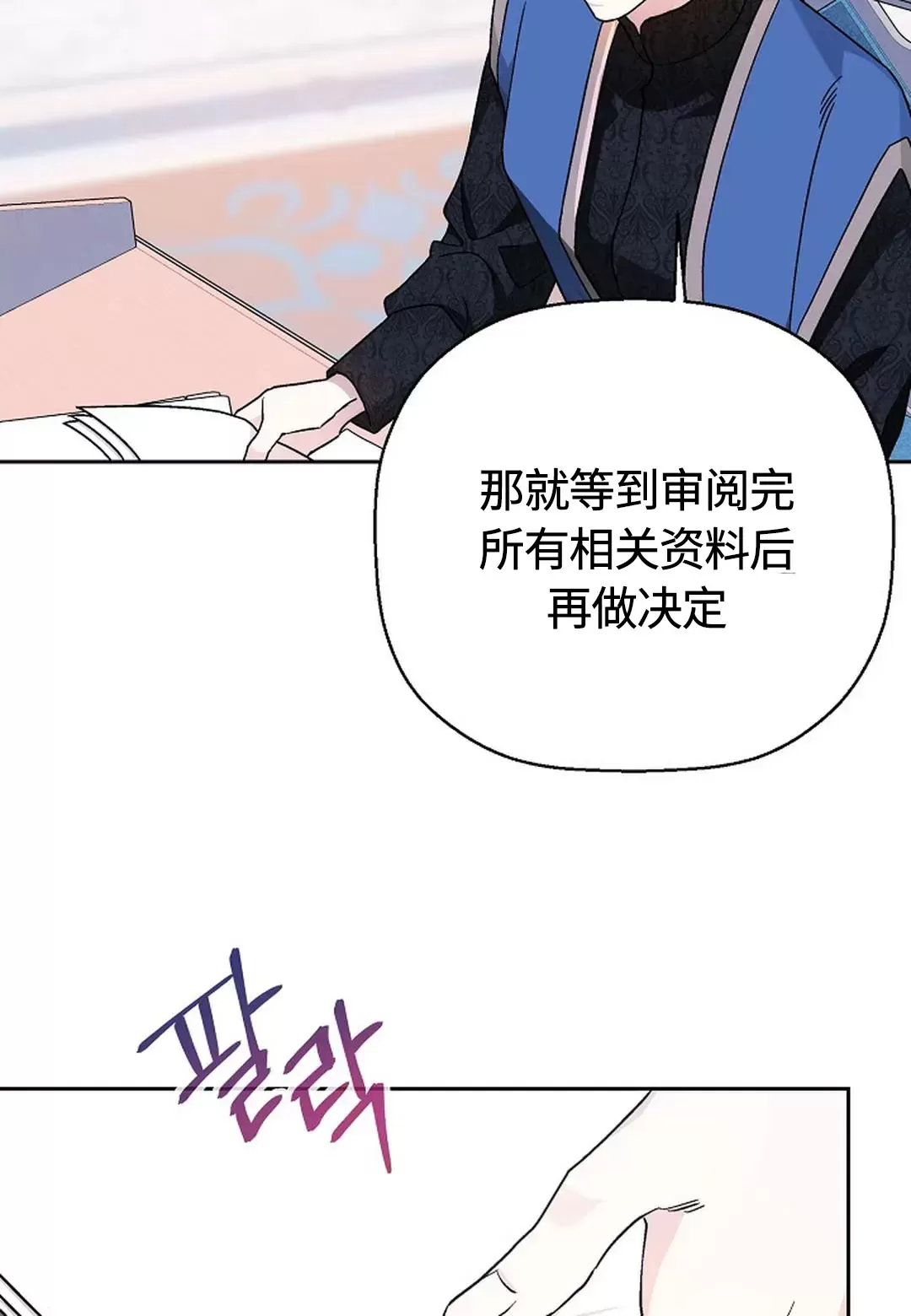 《永恒的契约》漫画最新章节第31话免费下拉式在线观看章节第【53】张图片