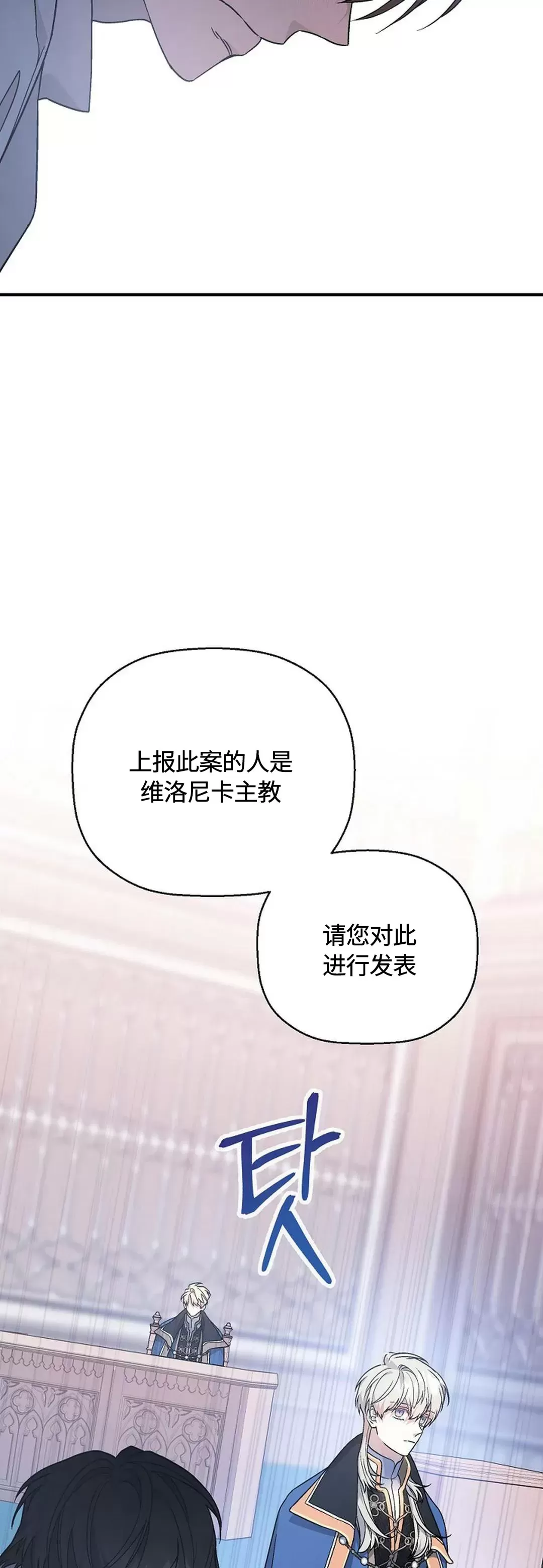 《永恒的契约》漫画最新章节第31话免费下拉式在线观看章节第【69】张图片