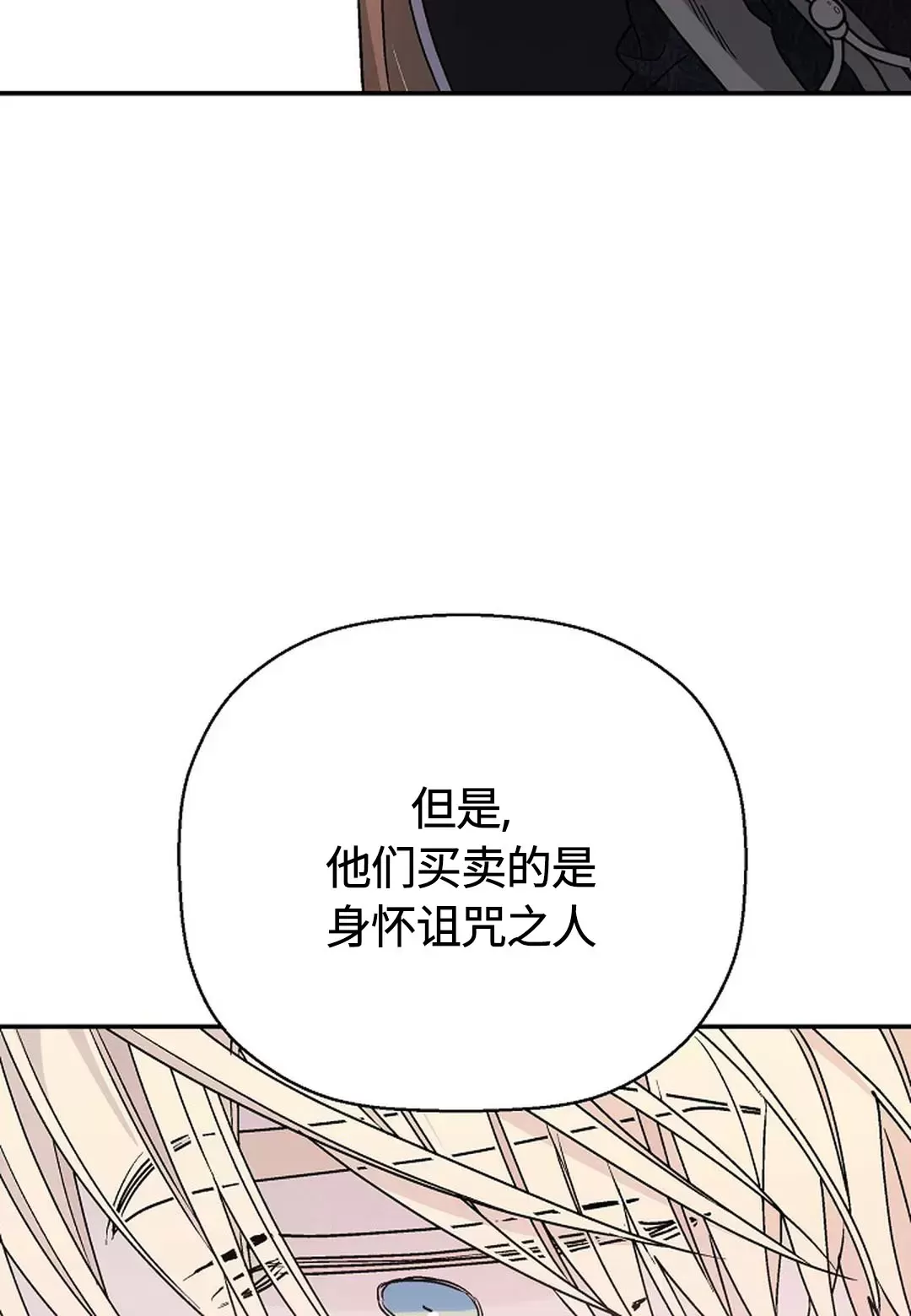 《永恒的契约》漫画最新章节第31话免费下拉式在线观看章节第【32】张图片