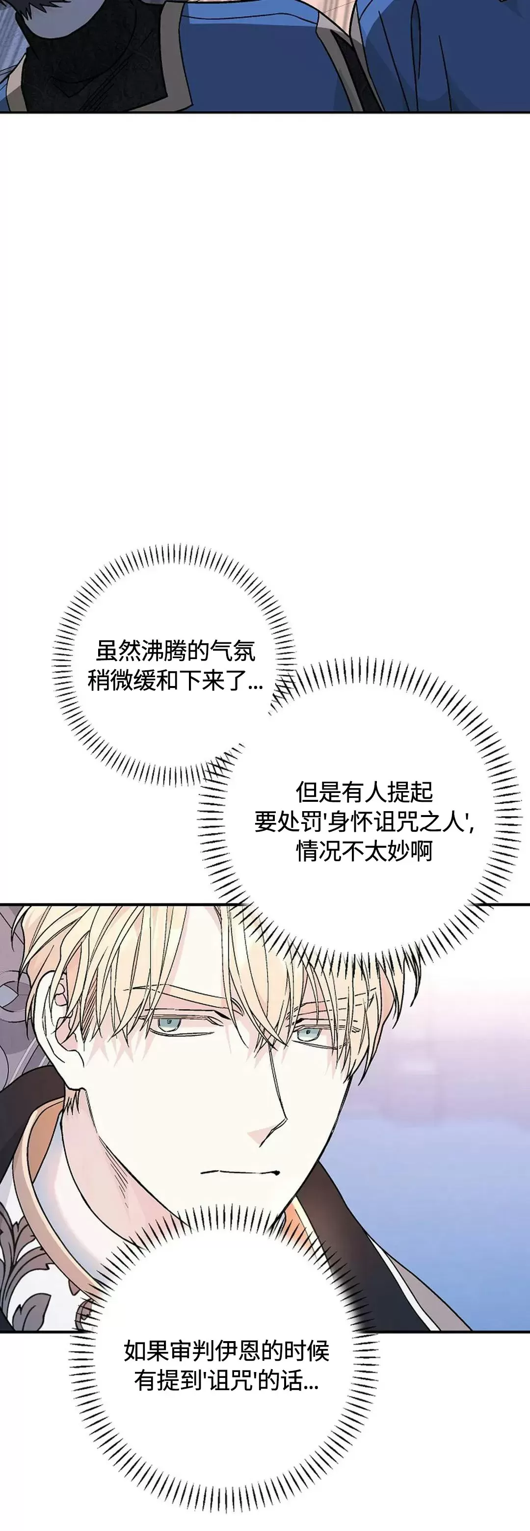 《永恒的契约》漫画最新章节第31话免费下拉式在线观看章节第【44】张图片