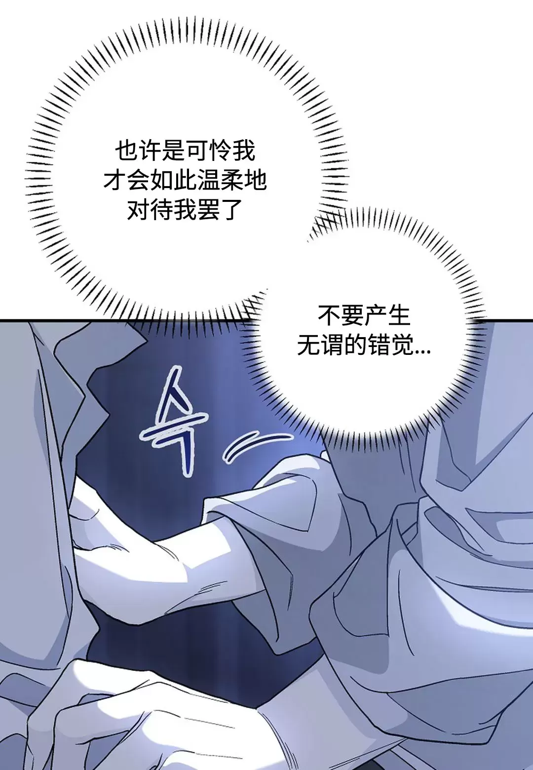 《永恒的契约》漫画最新章节第32话免费下拉式在线观看章节第【68】张图片