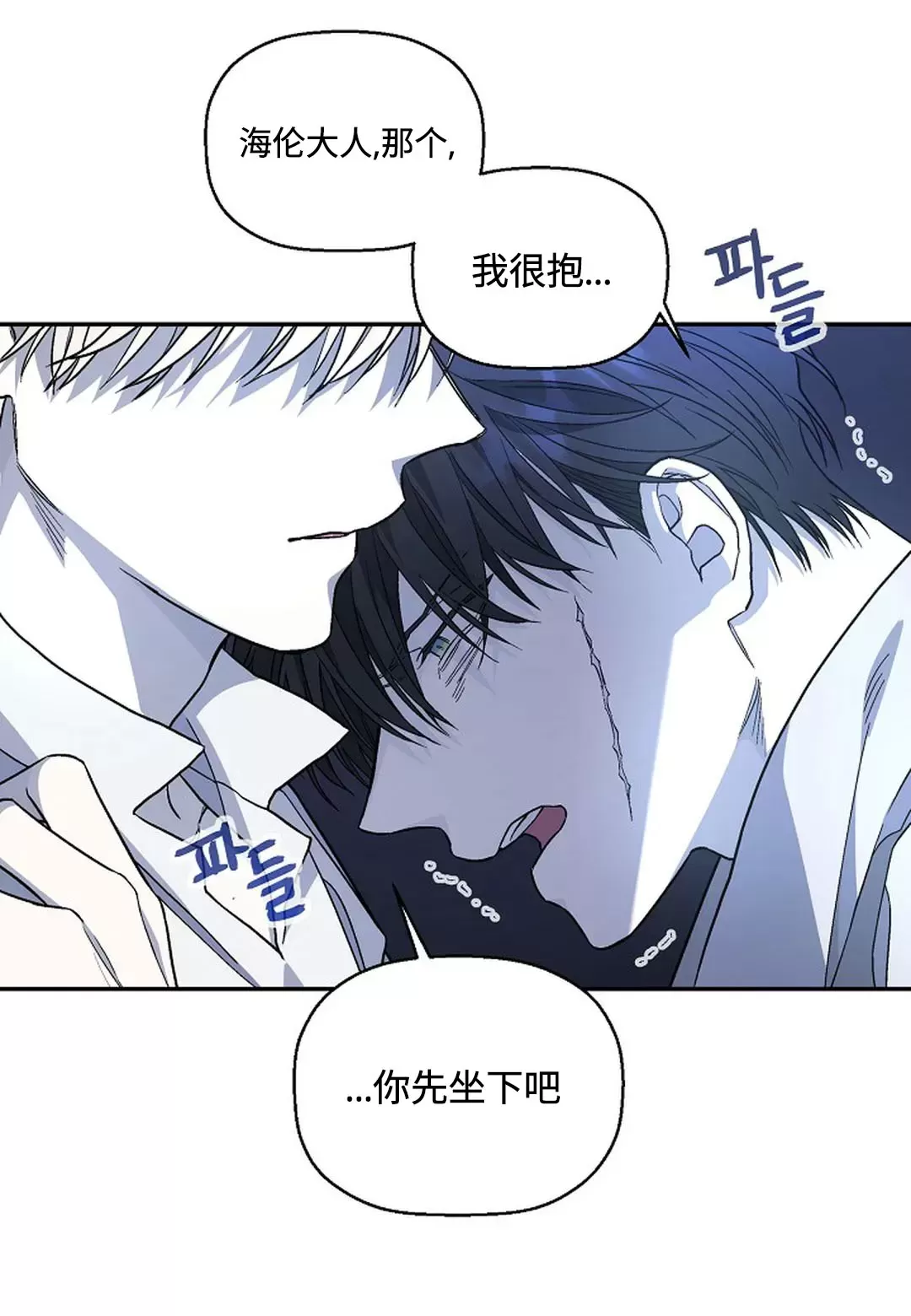 《永恒的契约》漫画最新章节第32话免费下拉式在线观看章节第【36】张图片