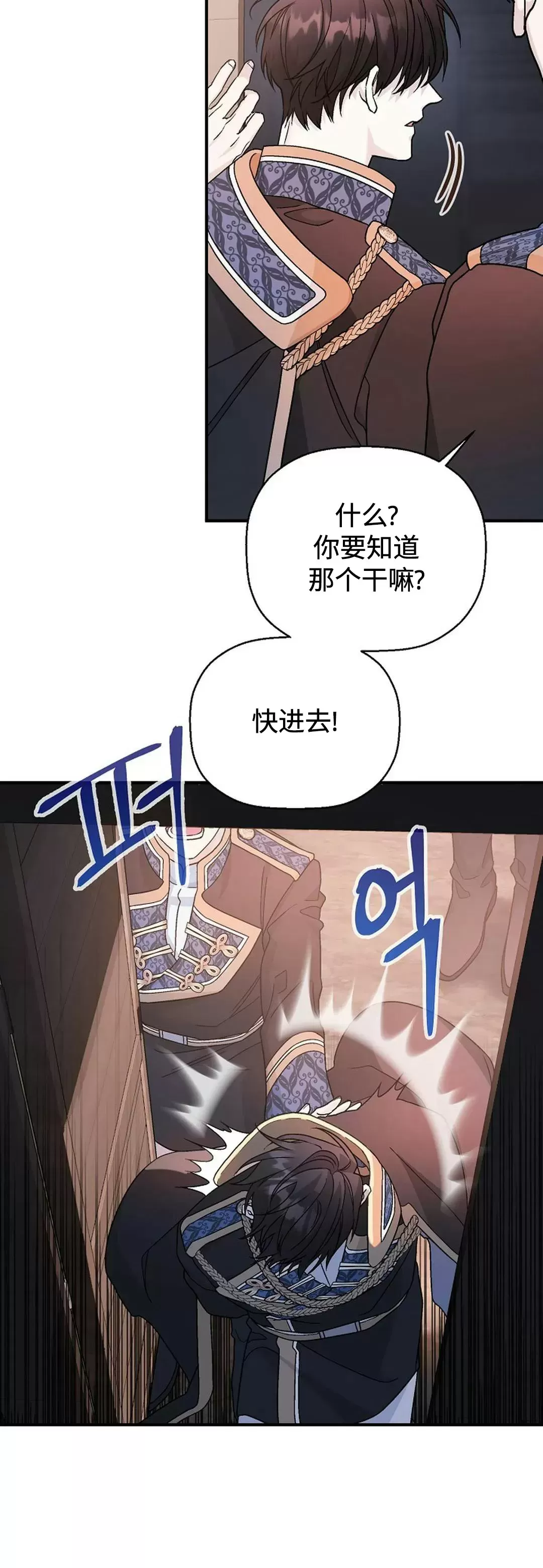 《永恒的契约》漫画最新章节第33话免费下拉式在线观看章节第【43】张图片