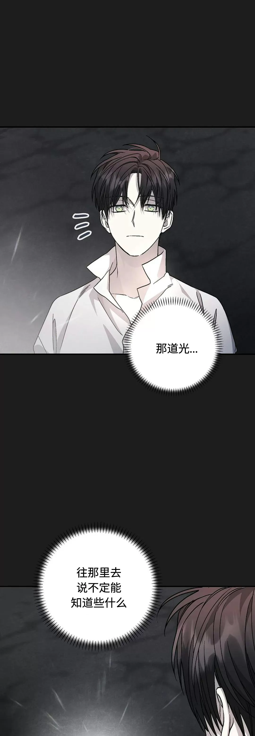 《永恒的契约》漫画最新章节第34话免费下拉式在线观看章节第【53】张图片