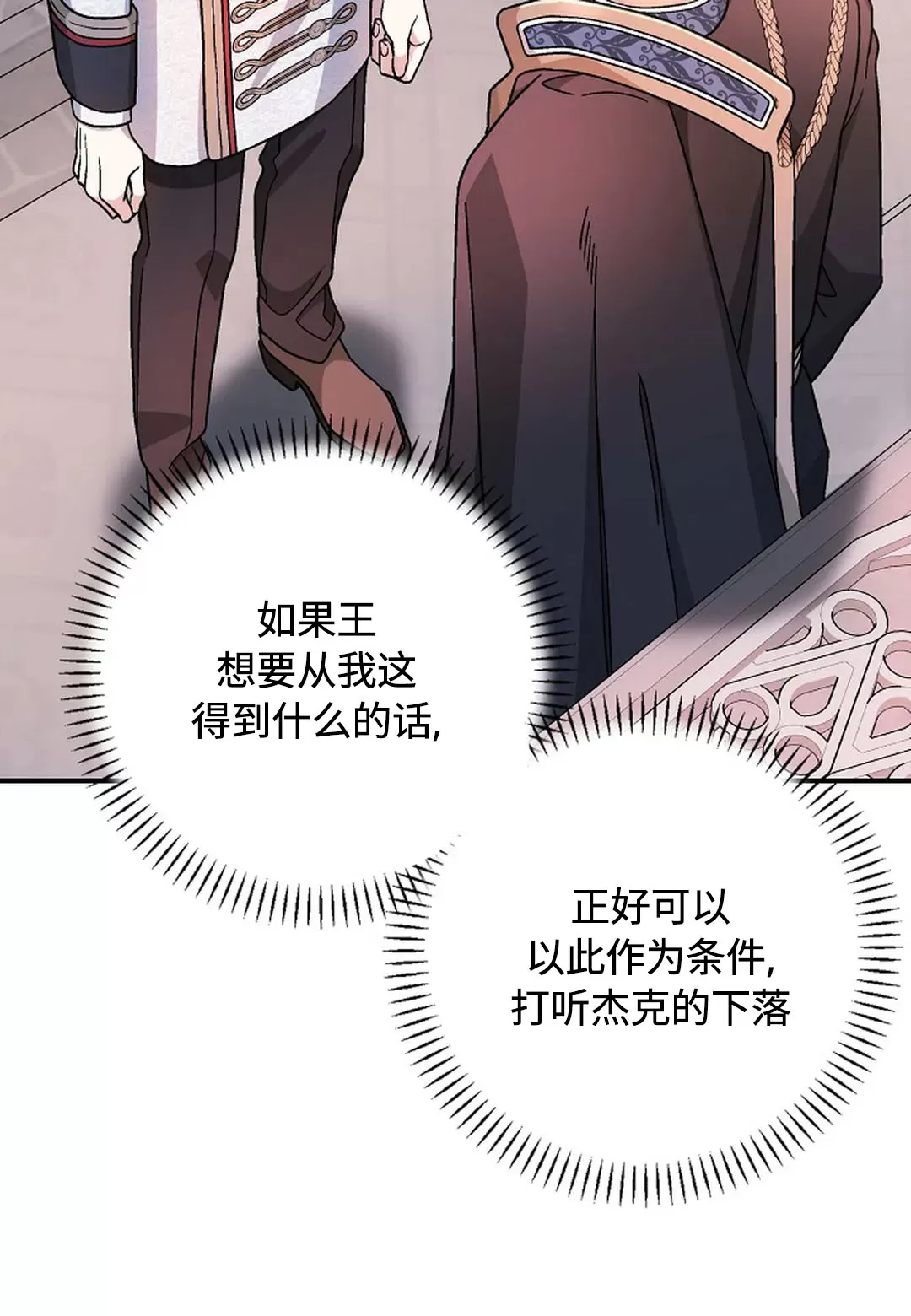 《永恒的契约》漫画最新章节第34话免费下拉式在线观看章节第【105】张图片