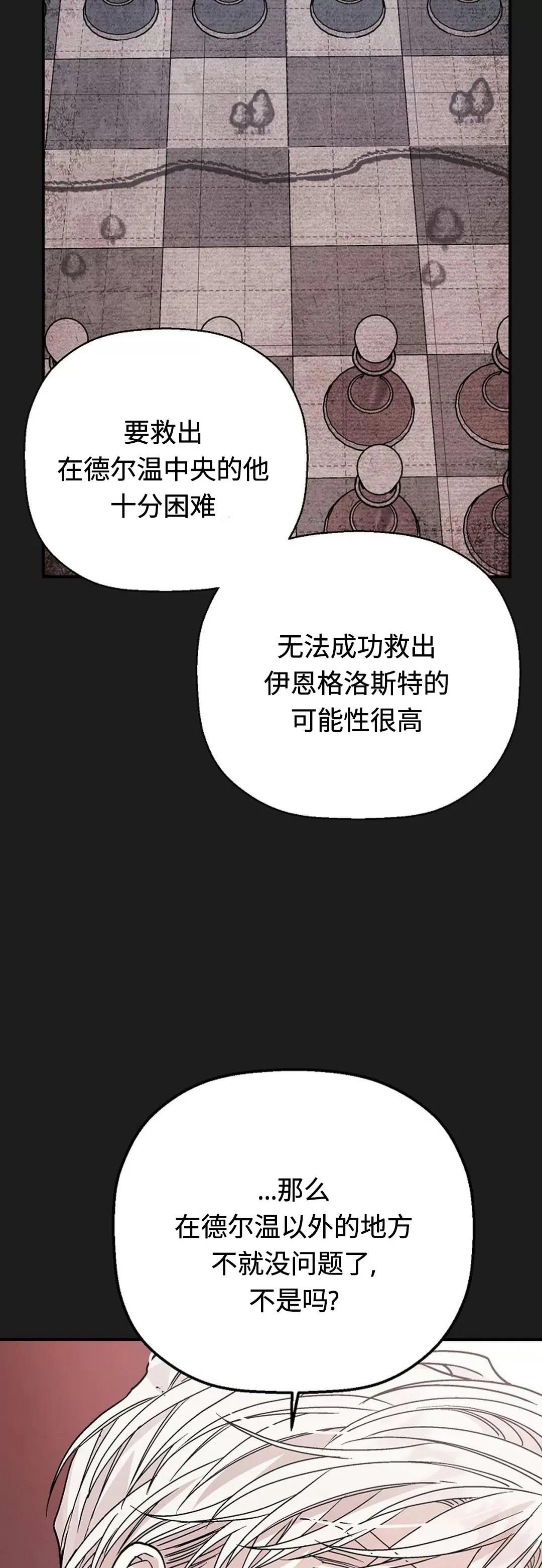 《永恒的契约》漫画最新章节第34话免费下拉式在线观看章节第【32】张图片