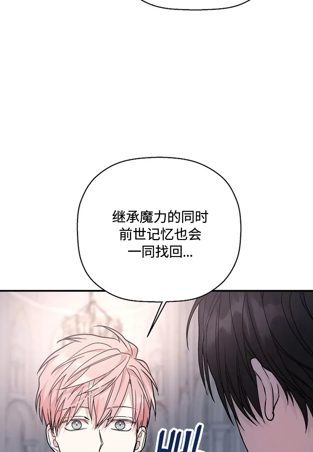 《永恒的契约》漫画最新章节第34话免费下拉式在线观看章节第【92】张图片