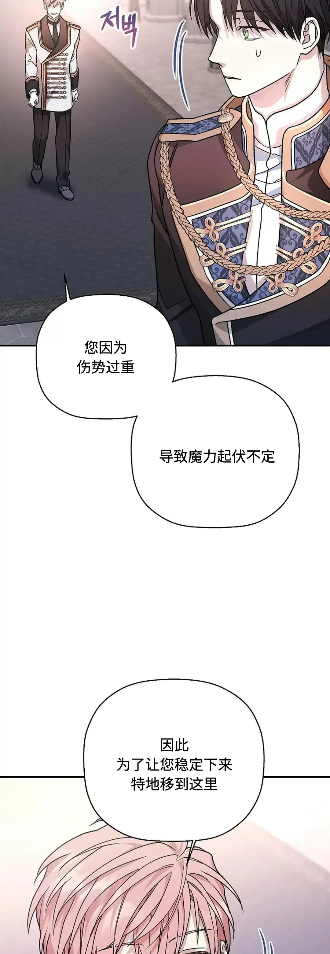 《永恒的契约》漫画最新章节第34话免费下拉式在线观看章节第【81】张图片