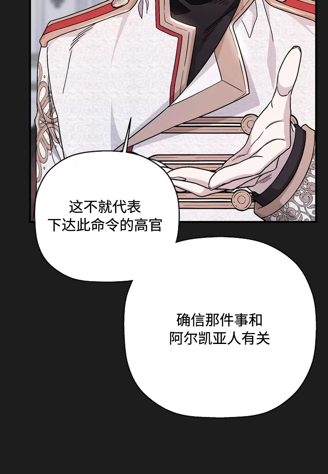 《永恒的契约》漫画最新章节第34话免费下拉式在线观看章节第【10】张图片