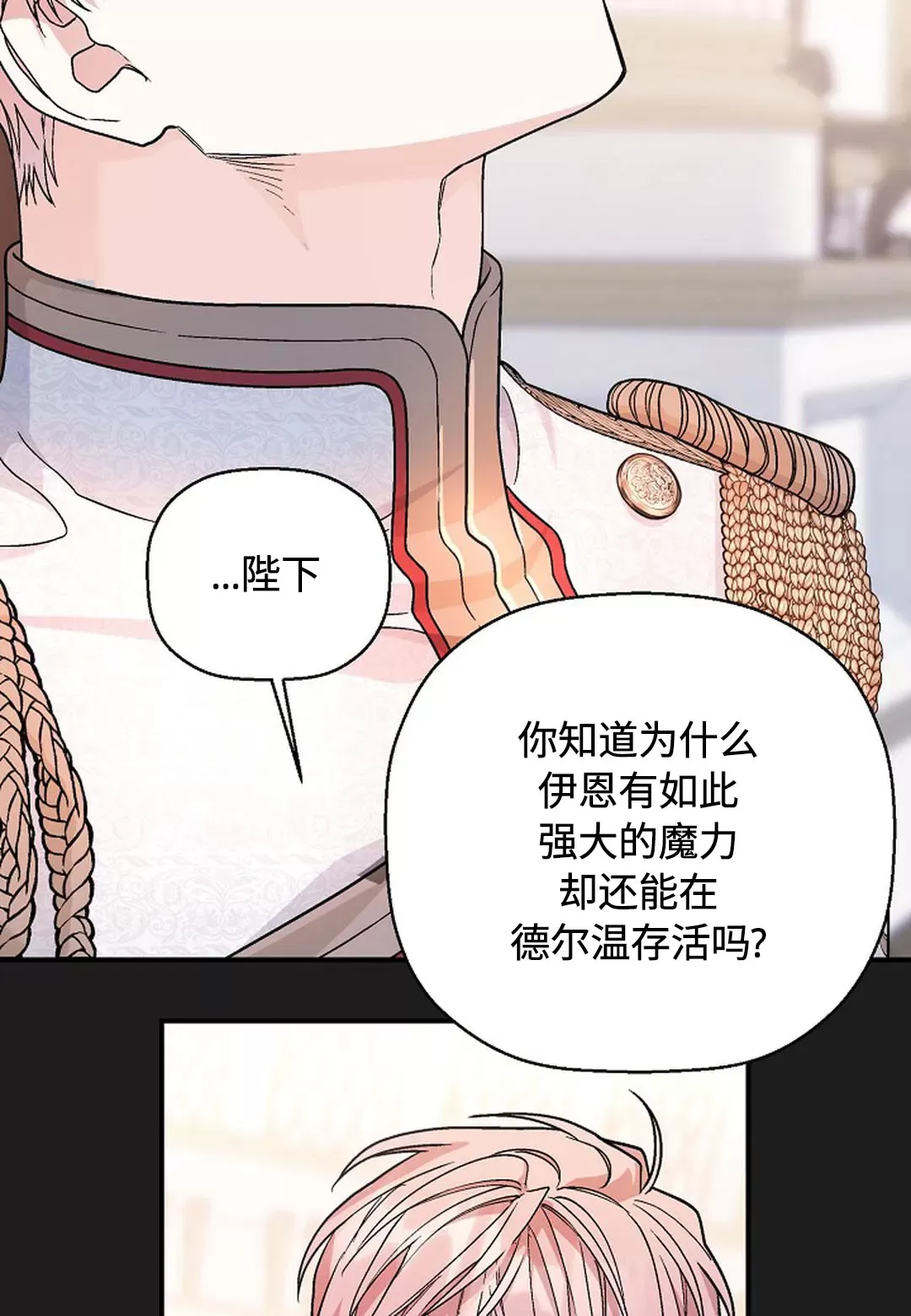 《永恒的契约》漫画最新章节第34话免费下拉式在线观看章节第【23】张图片