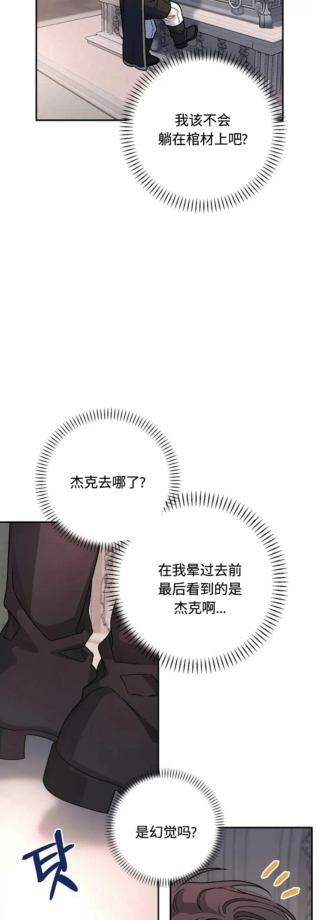 《永恒的契约》漫画最新章节第34话免费下拉式在线观看章节第【75】张图片