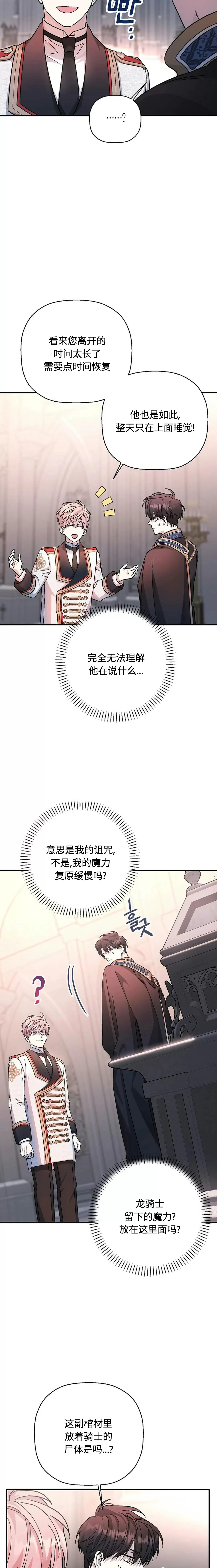 《永恒的契约》漫画最新章节第34话免费下拉式在线观看章节第【93】张图片