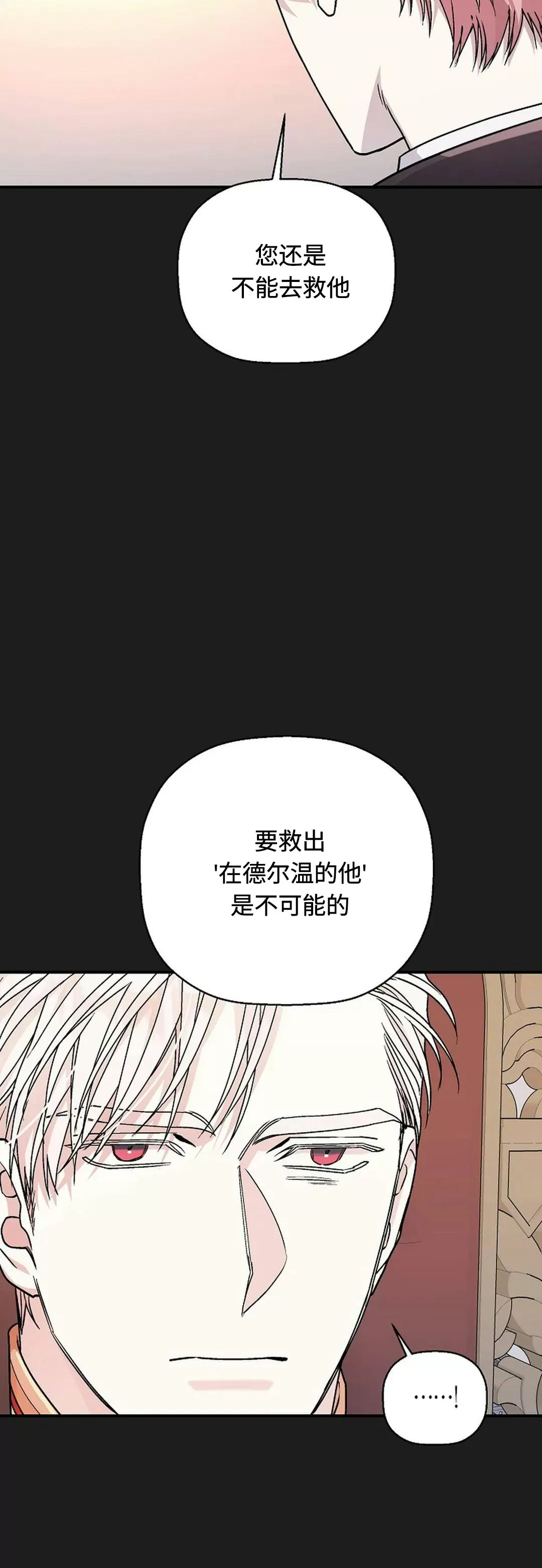 《永恒的契约》漫画最新章节第34话免费下拉式在线观看章节第【28】张图片