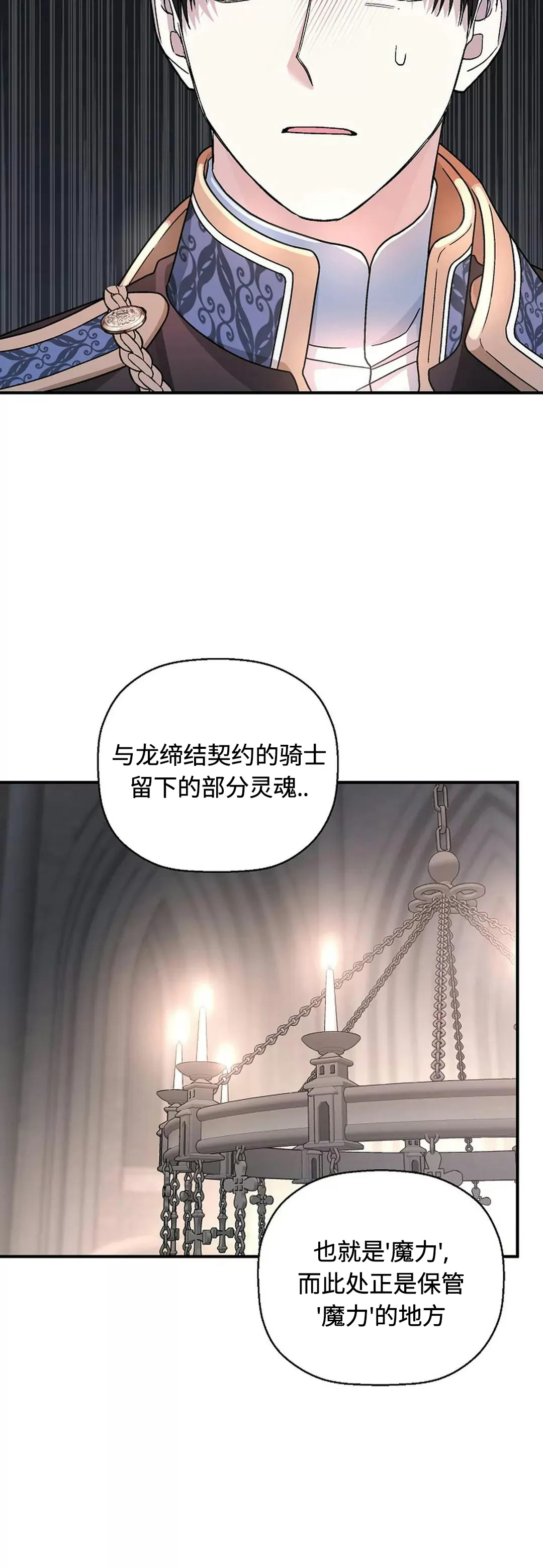 《永恒的契约》漫画最新章节第34话免费下拉式在线观看章节第【89】张图片