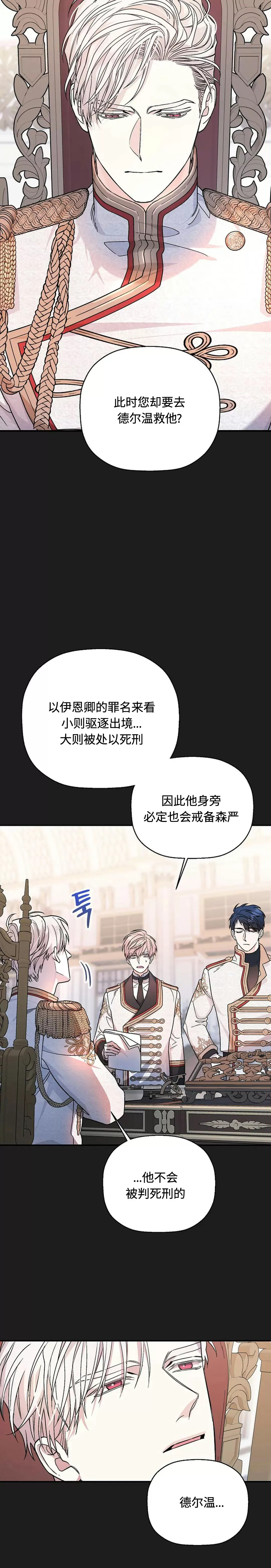 《永恒的契约》漫画最新章节第34话免费下拉式在线观看章节第【17】张图片