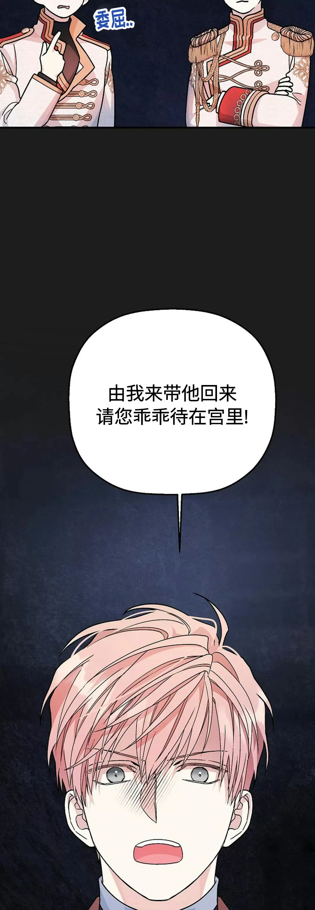 《永恒的契约》漫画最新章节第34话免费下拉式在线观看章节第【39】张图片