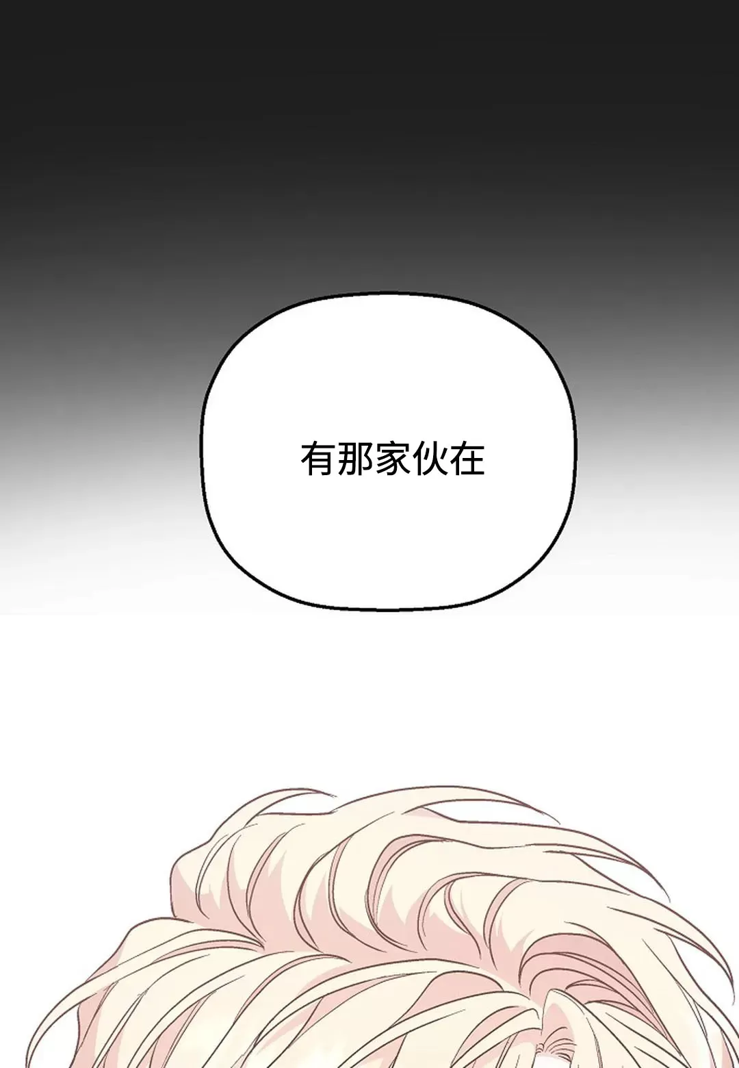 《永恒的契约》漫画最新章节第34话免费下拉式在线观看章节第【18】张图片