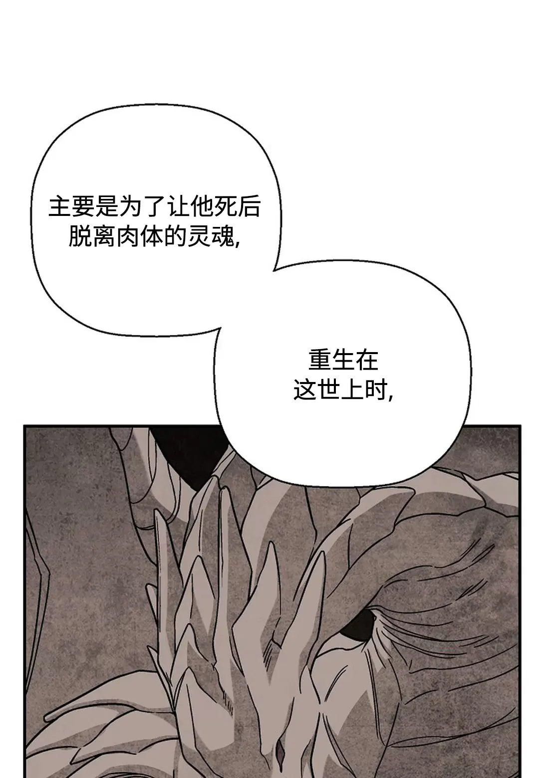 《永恒的契约》漫画最新章节第34话免费下拉式在线观看章节第【90】张图片