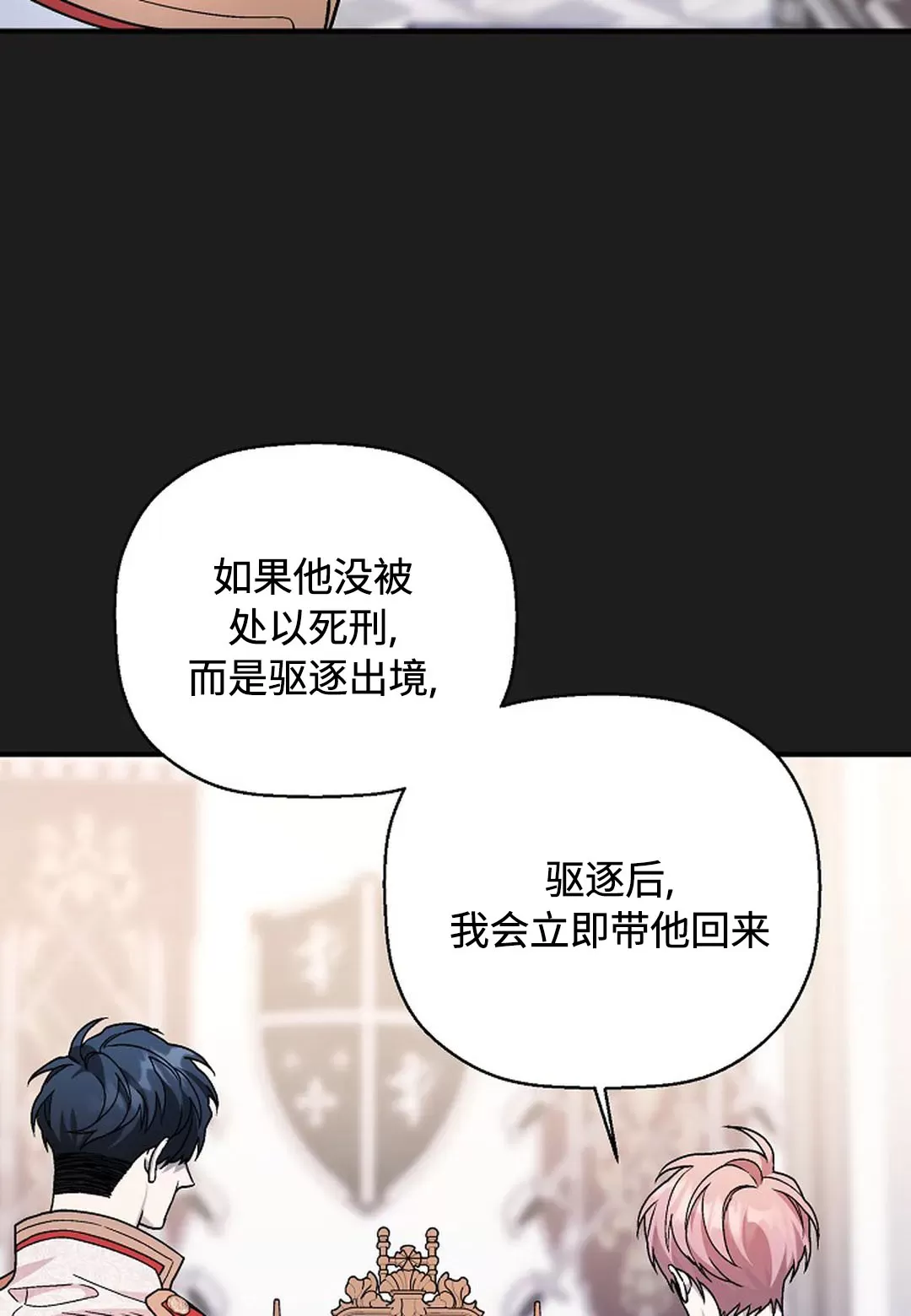 《永恒的契约》漫画最新章节第34话免费下拉式在线观看章节第【36】张图片