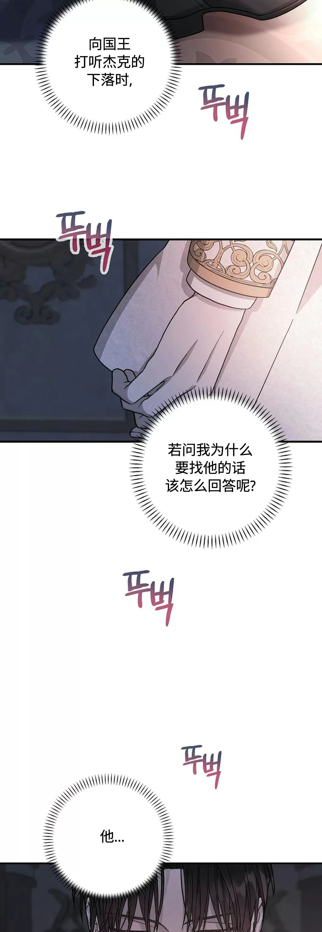 《永恒的契约》漫画最新章节第34话免费下拉式在线观看章节第【121】张图片