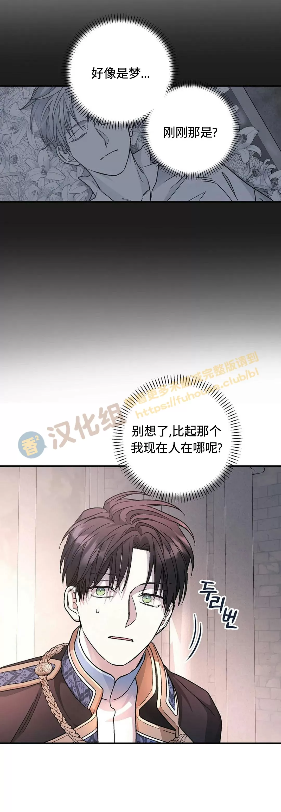 《永恒的契约》漫画最新章节第34话免费下拉式在线观看章节第【73】张图片