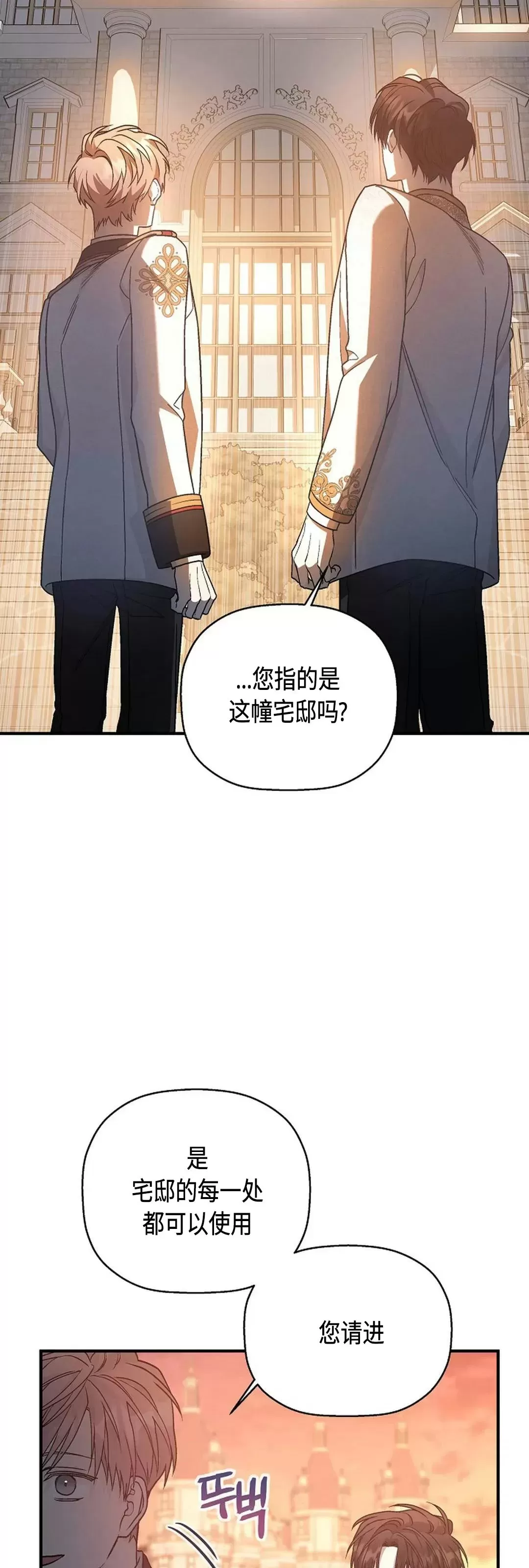 《永恒的契约》漫画最新章节第35话免费下拉式在线观看章节第【38】张图片