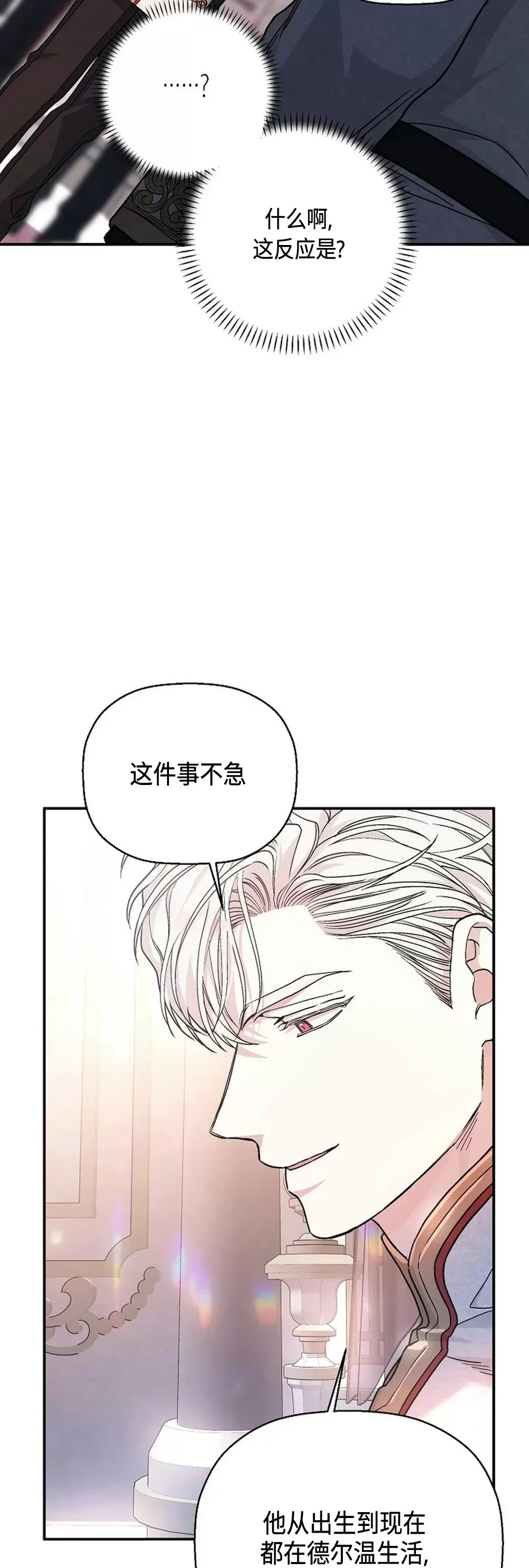 《永恒的契约》漫画最新章节第35话免费下拉式在线观看章节第【11】张图片