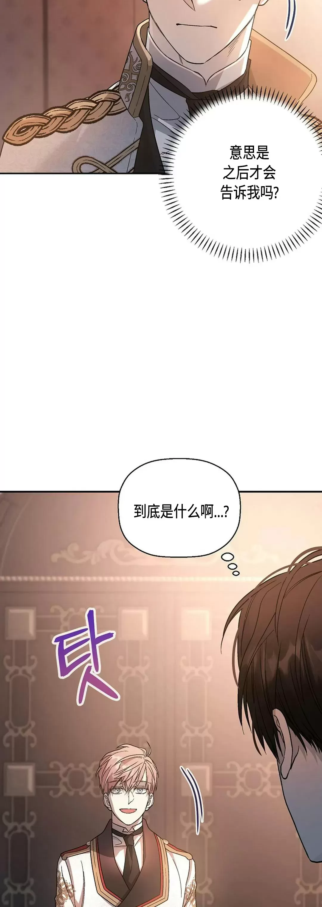 《永恒的契约》漫画最新章节第35话免费下拉式在线观看章节第【54】张图片