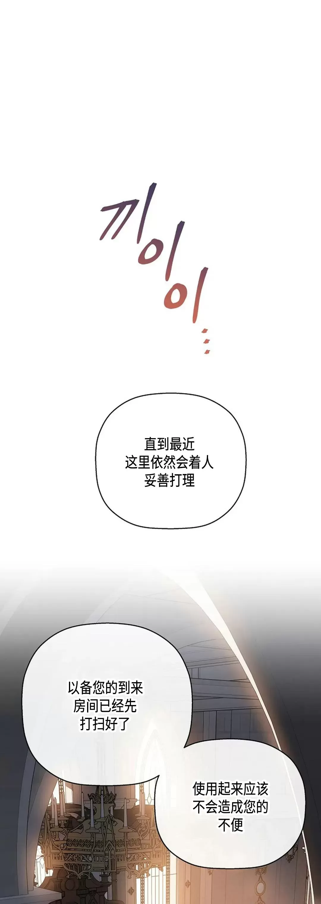 《永恒的契约》漫画最新章节第35话免费下拉式在线观看章节第【45】张图片