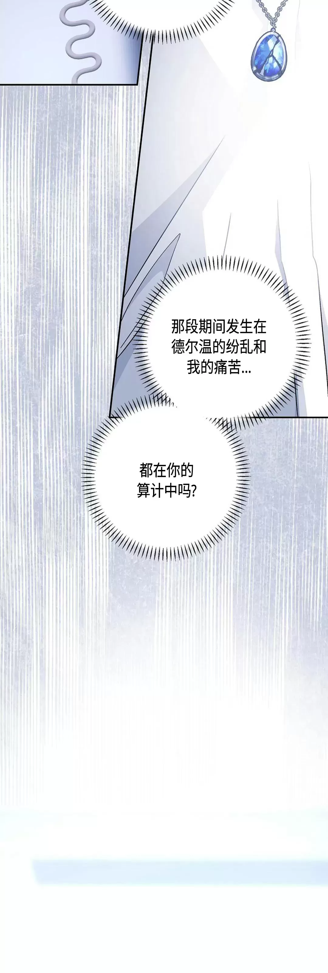 《永恒的契约》漫画最新章节第35话免费下拉式在线观看章节第【90】张图片