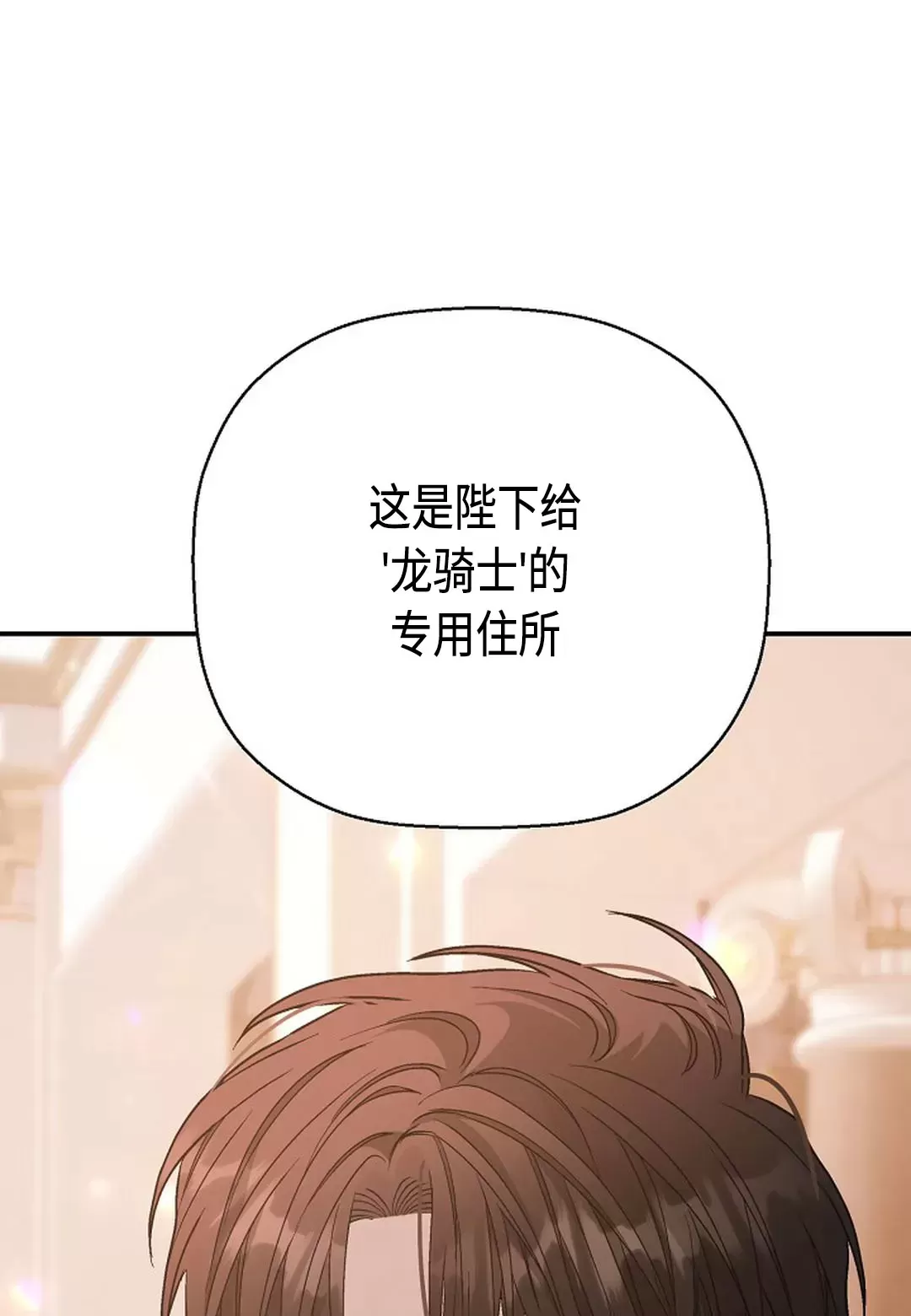 《永恒的契约》漫画最新章节第35话免费下拉式在线观看章节第【41】张图片