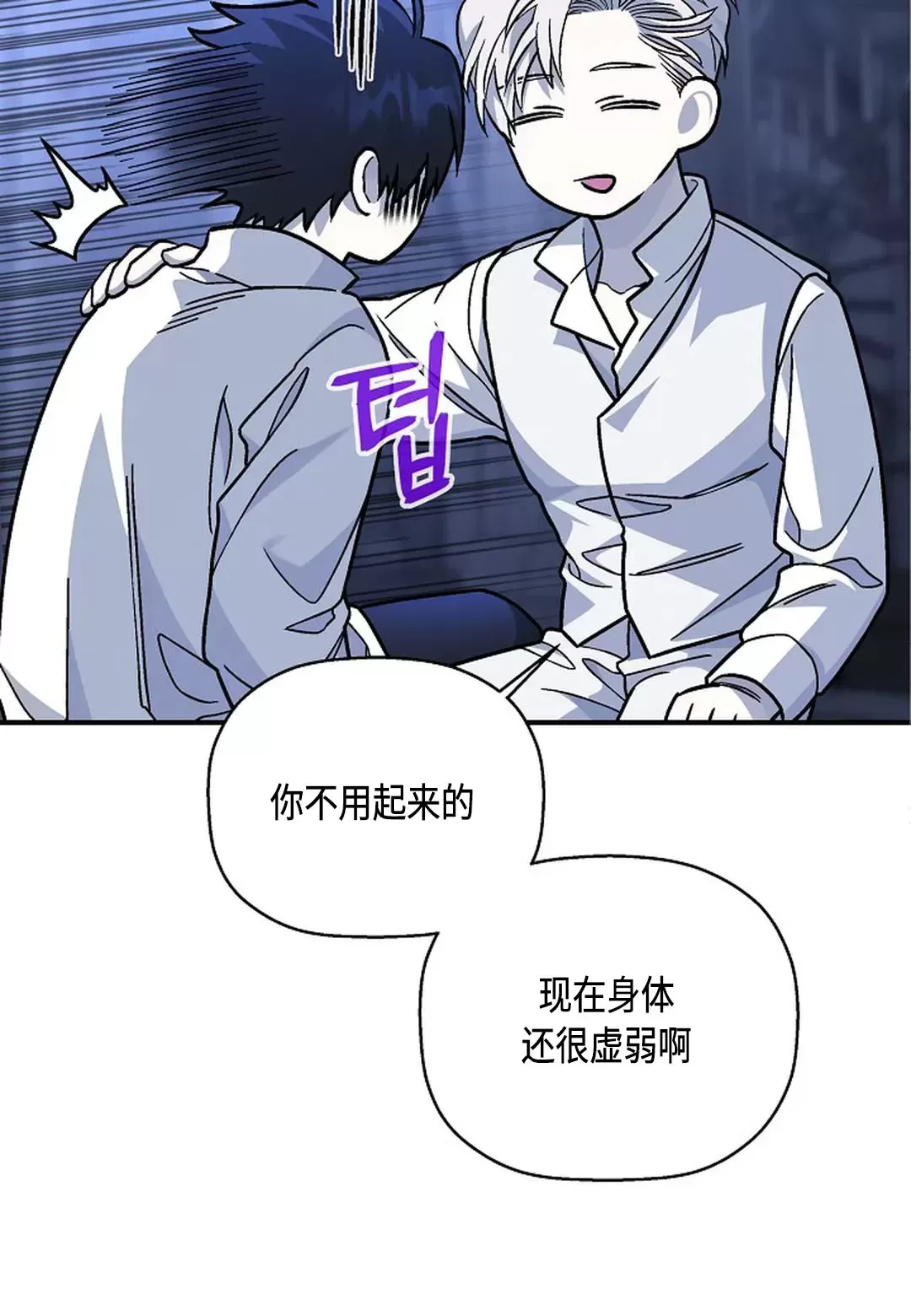 《永恒的契约》漫画最新章节第35话免费下拉式在线观看章节第【83】张图片