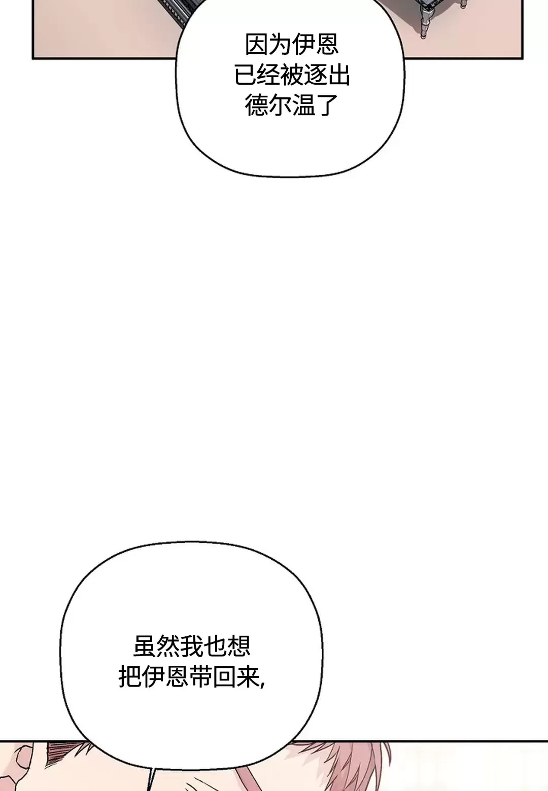 《永恒的契约》漫画最新章节第37话免费下拉式在线观看章节第【26】张图片