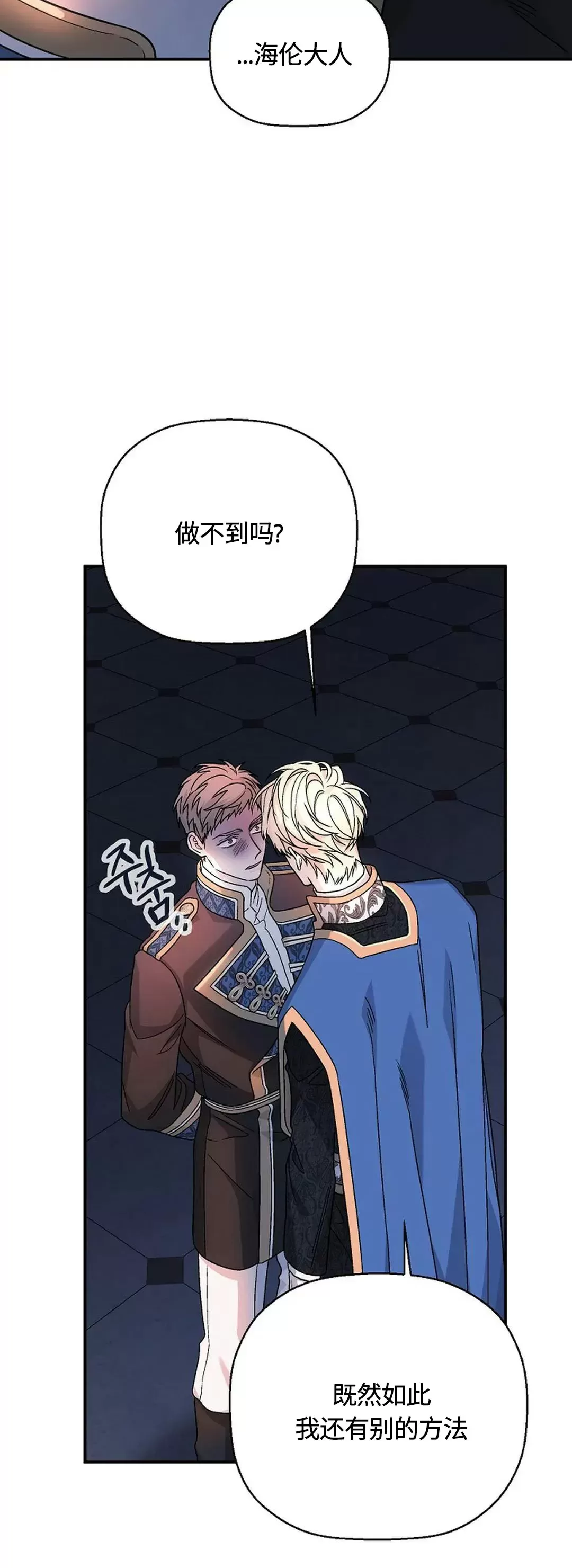 《永恒的契约》漫画最新章节第37话免费下拉式在线观看章节第【32】张图片