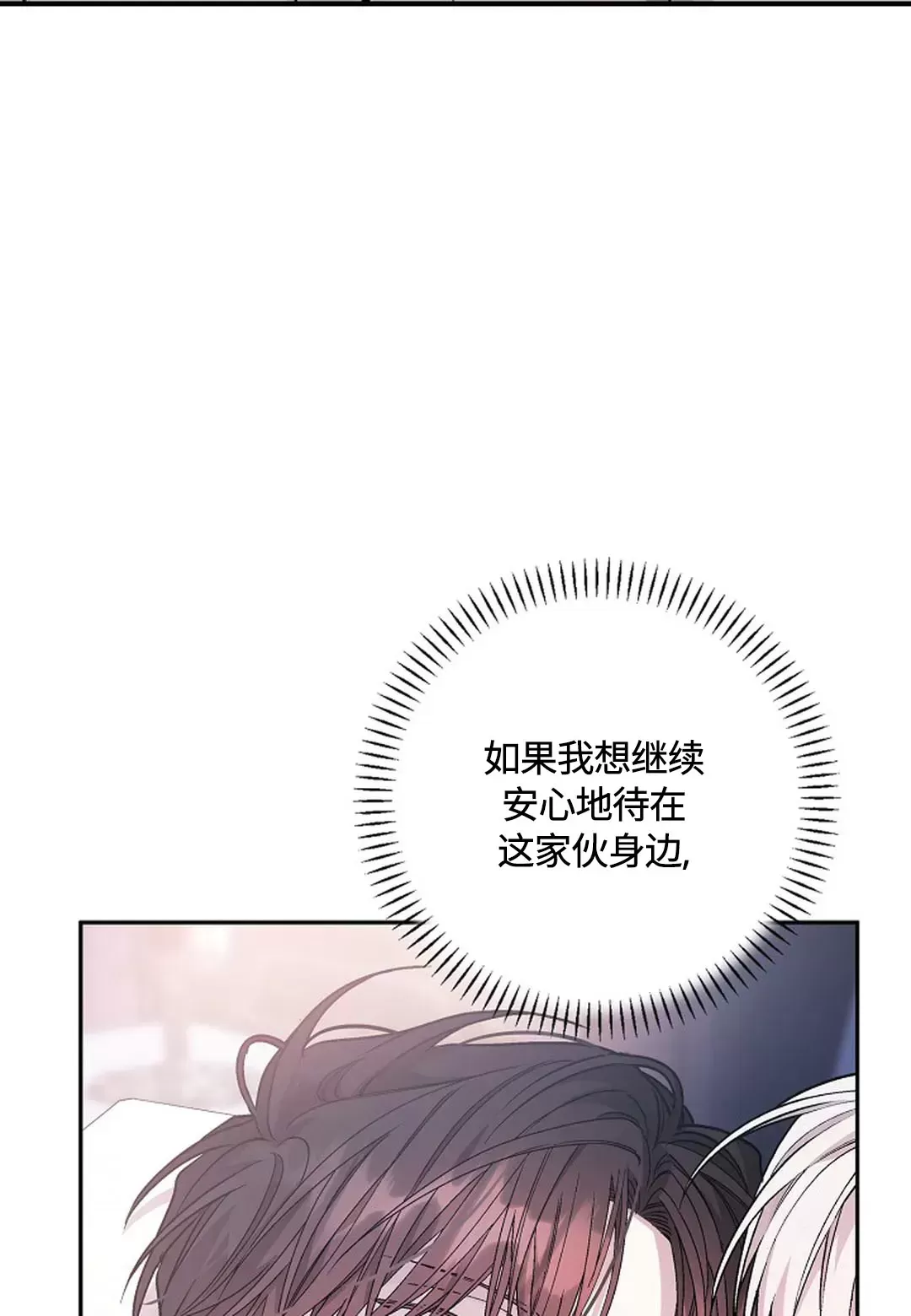 《永恒的契约》漫画最新章节第37话免费下拉式在线观看章节第【75】张图片