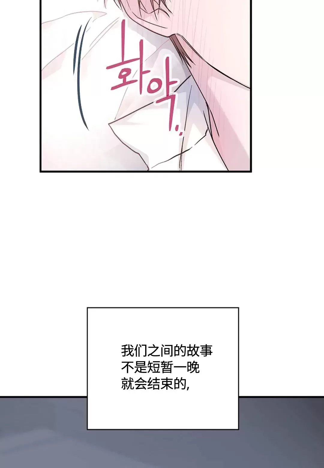 《永恒的契约》漫画最新章节第37话免费下拉式在线观看章节第【71】张图片