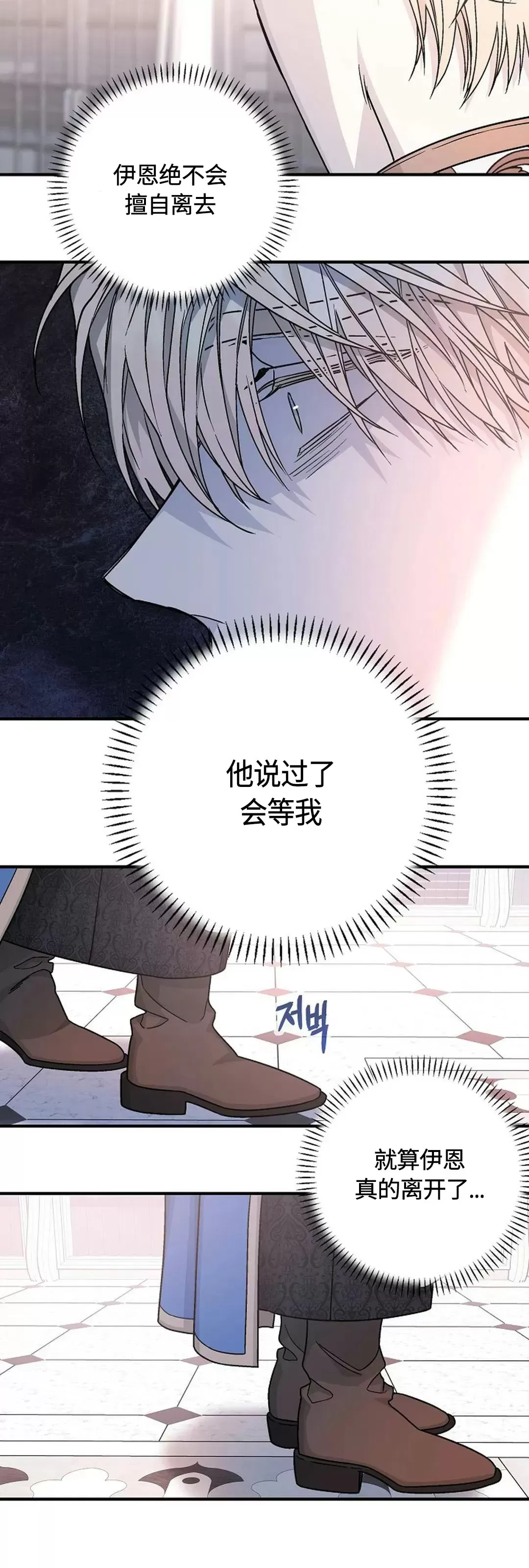 《永恒的契约》漫画最新章节第37话免费下拉式在线观看章节第【37】张图片