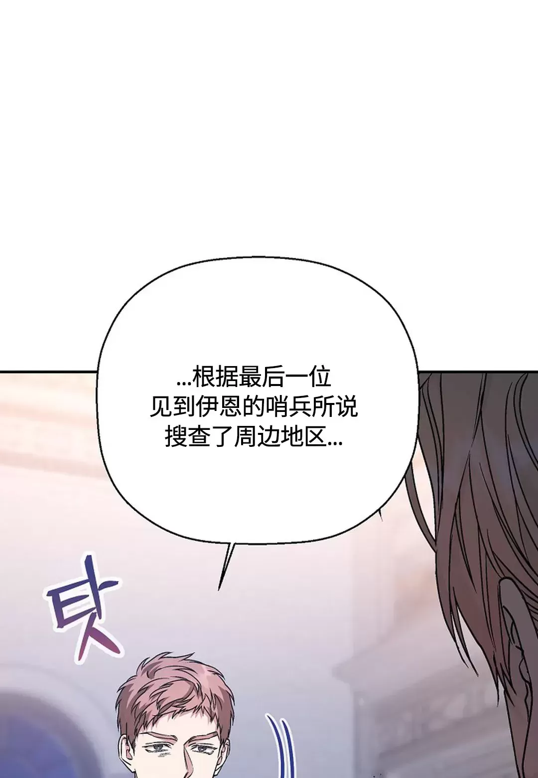 《永恒的契约》漫画最新章节第37话免费下拉式在线观看章节第【10】张图片